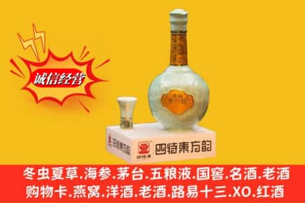 南昌回收四特酒